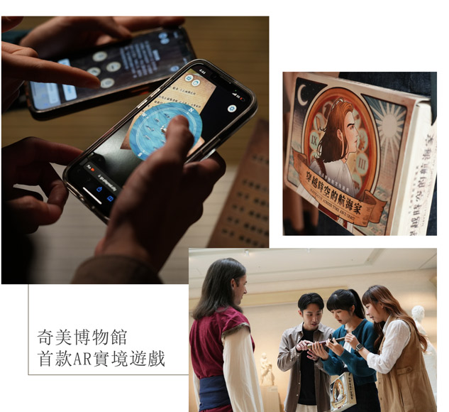 實境遊戲_穿越時空航海家
